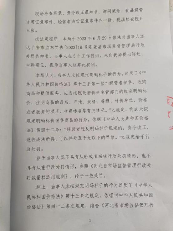 隆市监东处罚（2023）18号  2.png