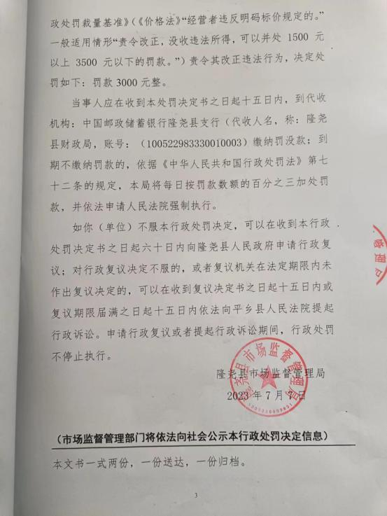 隆市监东处罚（2023）18号  3.png