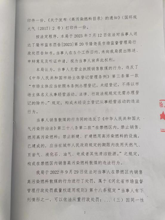 隆市监东处罚（2023）19号  2.png