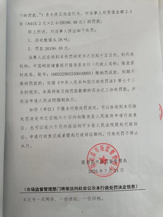 隆市监东处罚（2023）19号  4.png