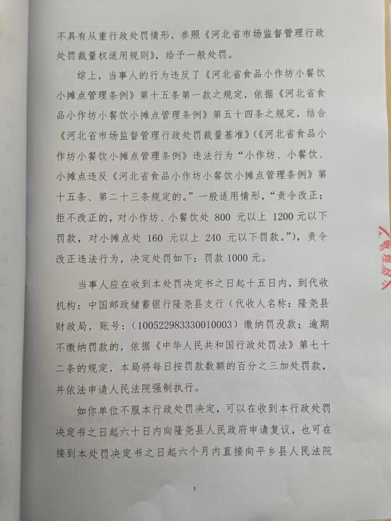 隆市监东处罚（2023）20号  3.png