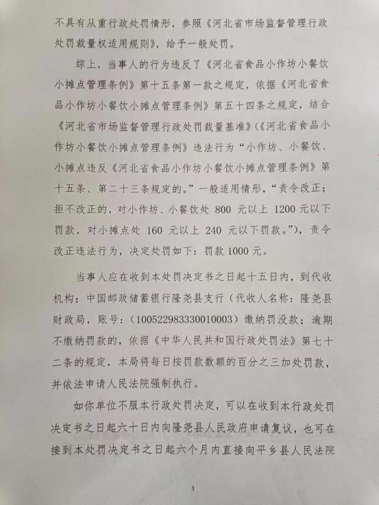 隆市监东处罚（2023）21号 3.png