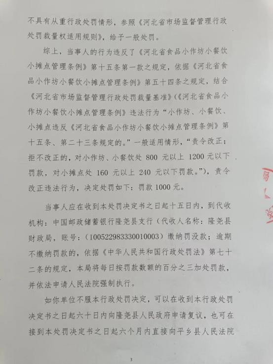 隆市监东处罚（2023）22号 3.png