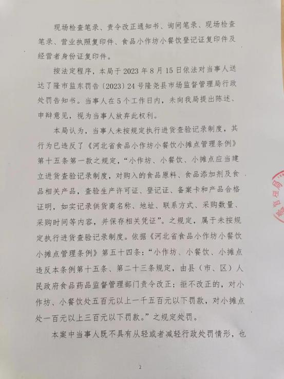 隆市监东处罚（2023）23号  2.png