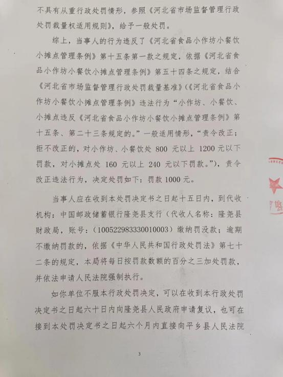 隆市监东处罚（2023）23号  3.png