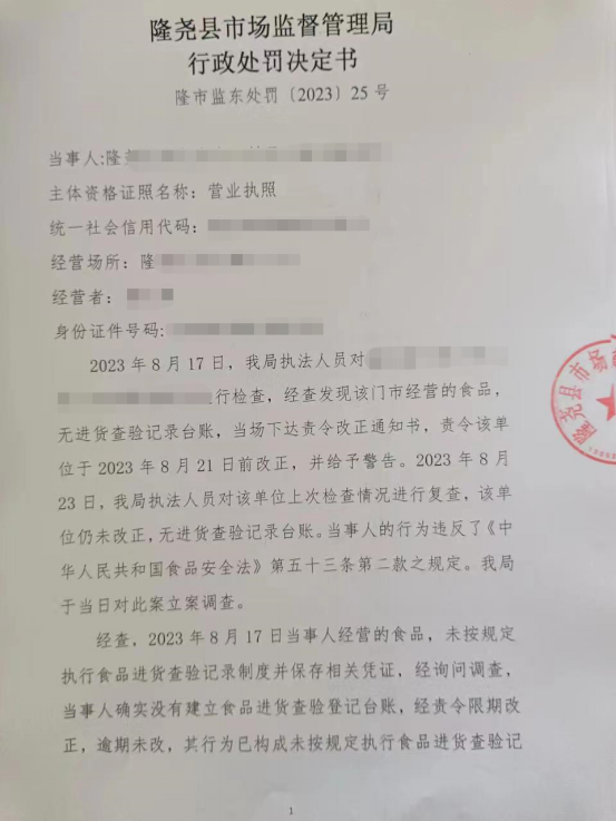隆市监东处罚（2023）25号  1.png
