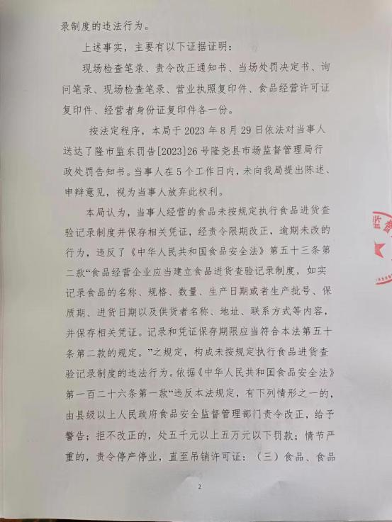 隆市监东处罚（2023）25号  2.png