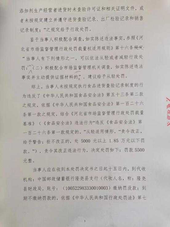 隆市监东处罚（2023）25号  3.png