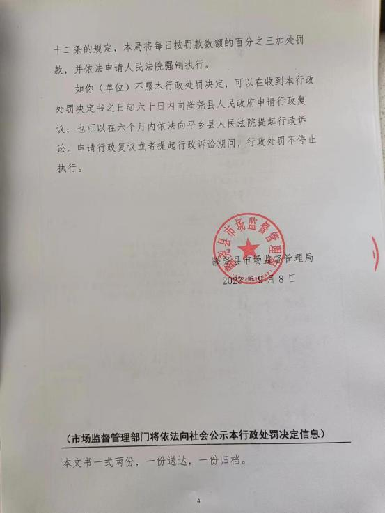 隆市监东处罚（2023）25号  4.png
