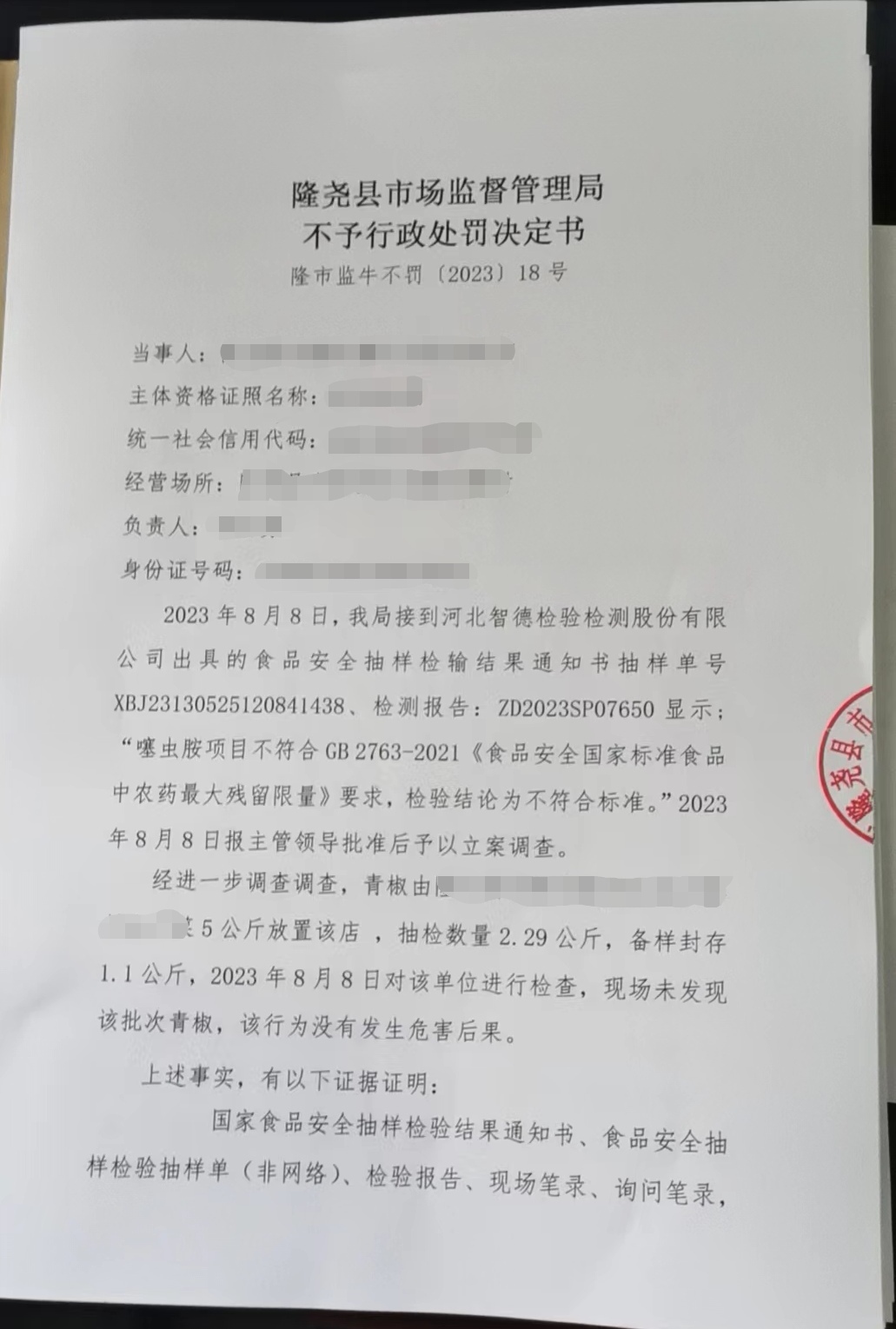 隆市监牛处罚【2023】18号 (1).jpg