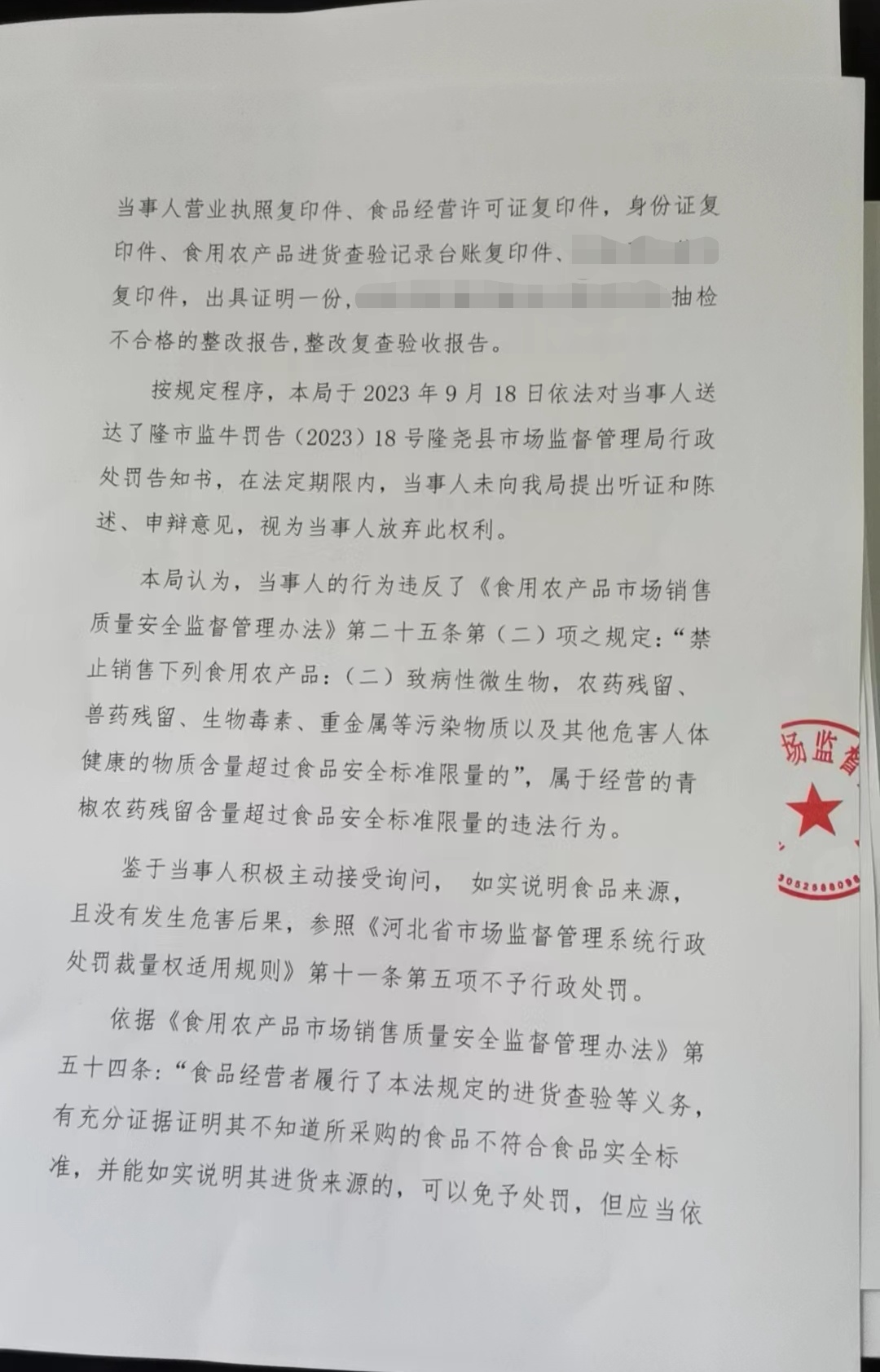 隆市监牛处罚【2023】18号 (2).jpg