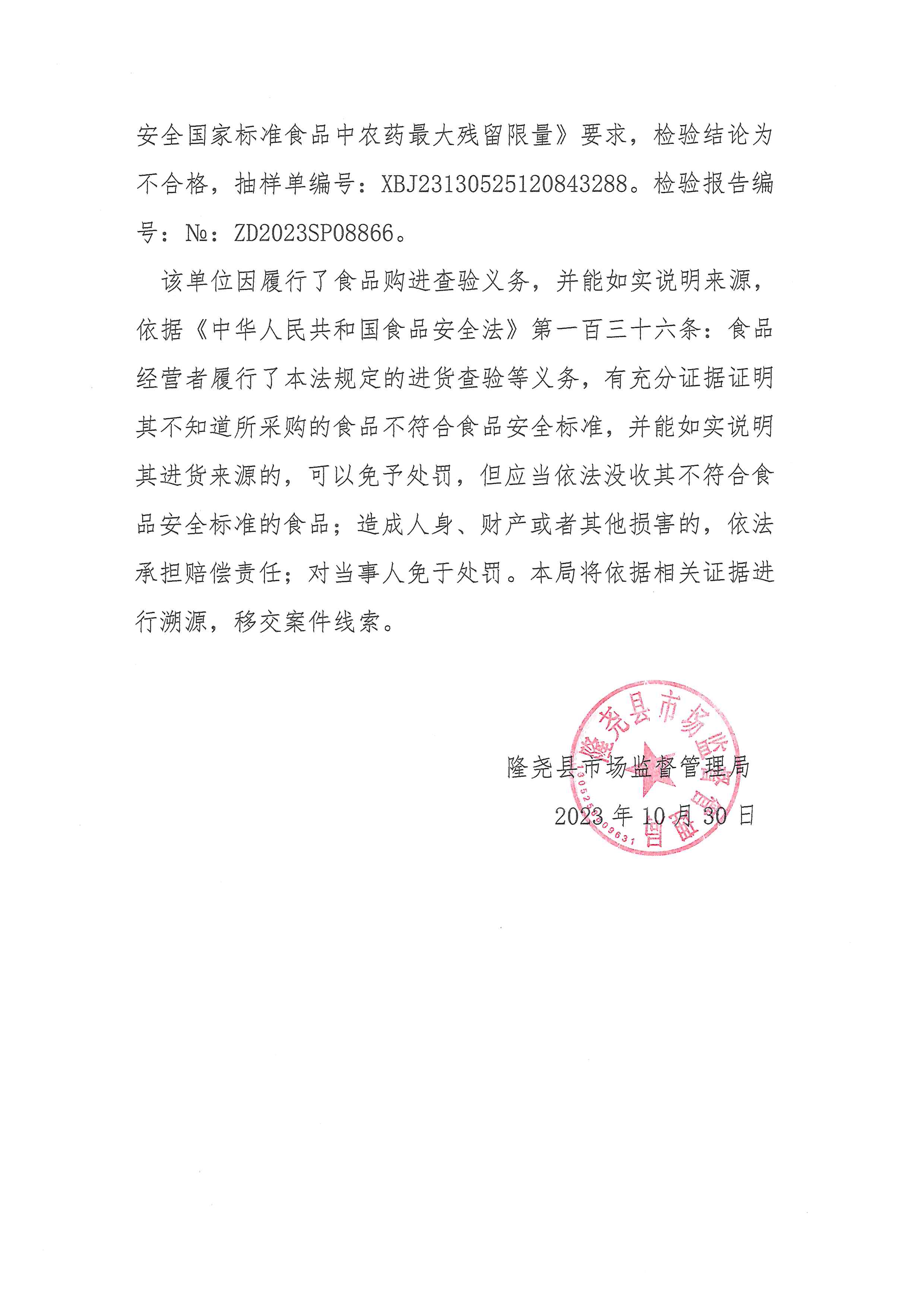不合格食品核查处置结果信息公示 隆尧镇所11月1日 (2).jpg