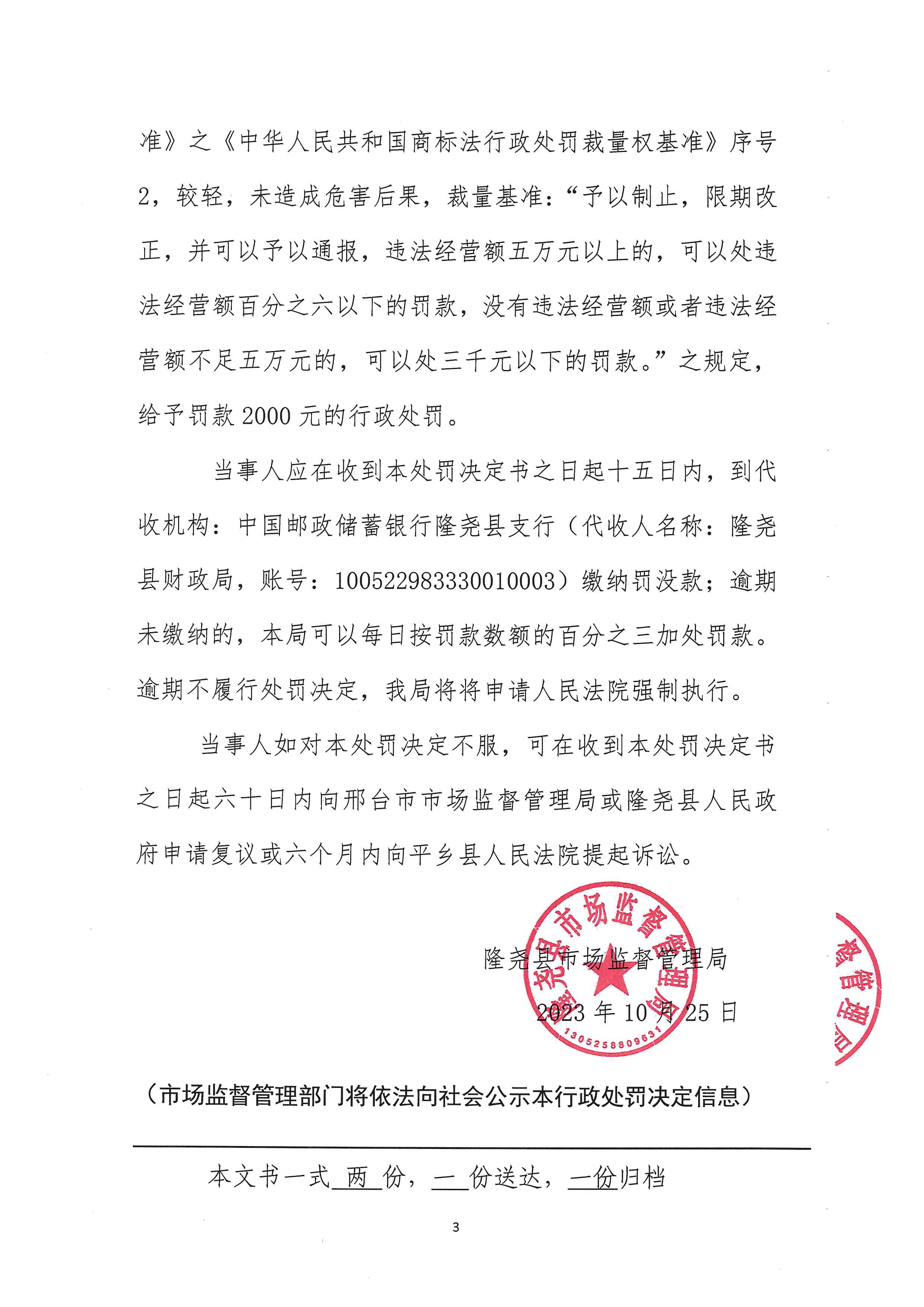 隆市监固处罚【2023】55号 (3).jpg