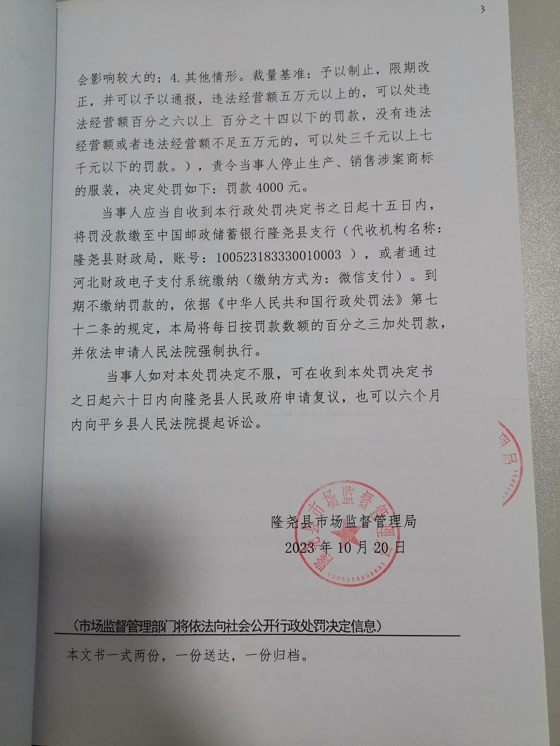 隆市监山处罚【2023】33号 (1).jpg