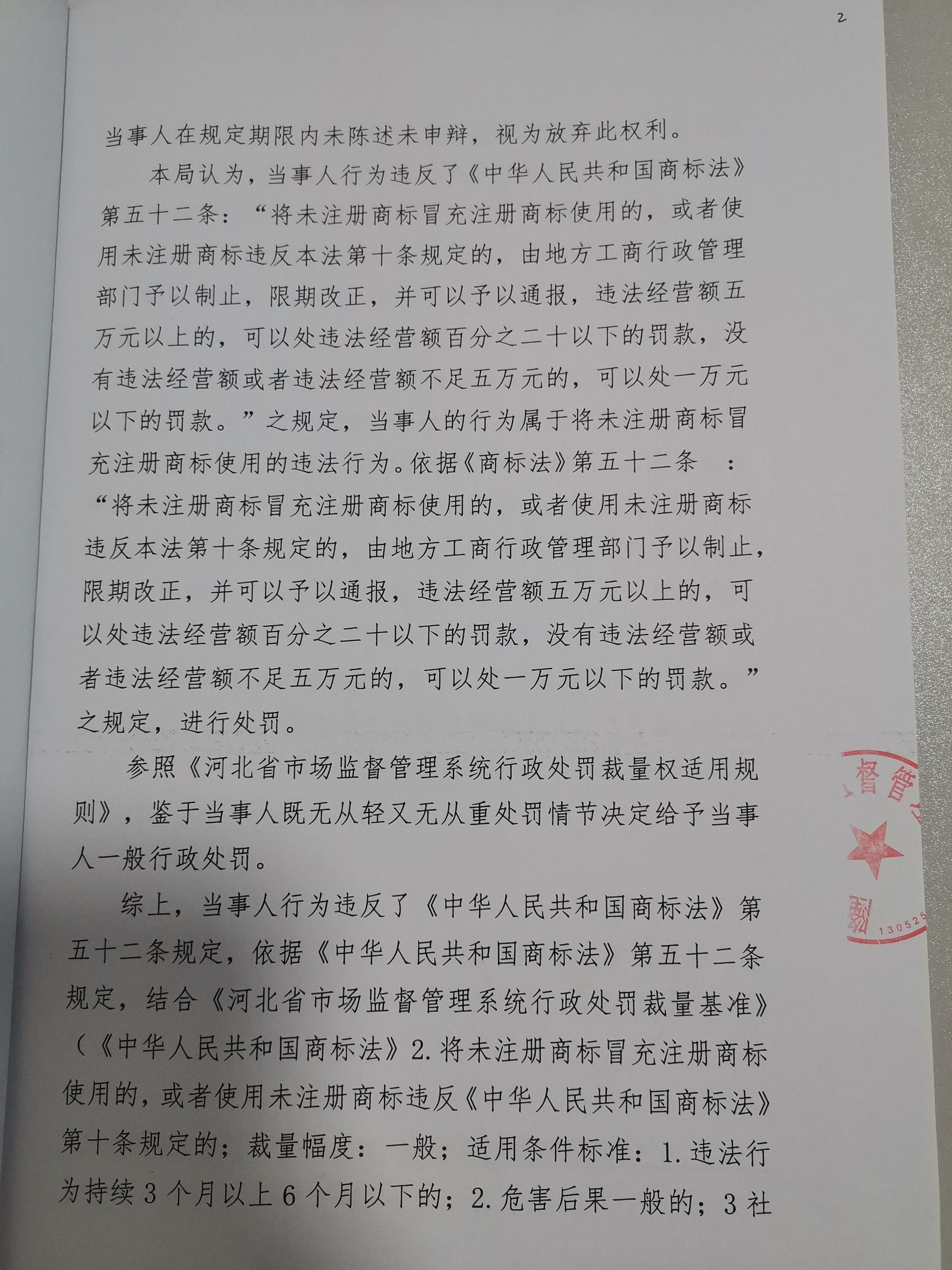 隆市监山处罚【2023】33号 (3).jpg