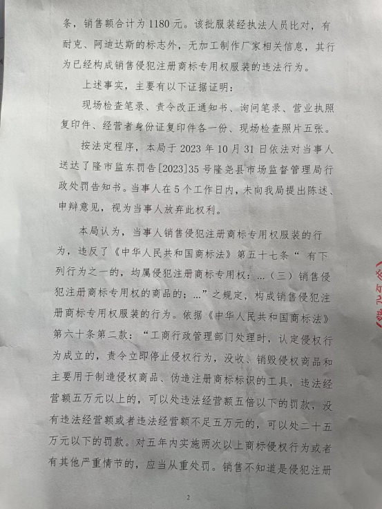 隆市监东处罚（2023）33号  2.png