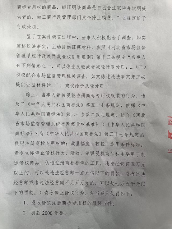 隆市监东处罚（2023）33号  3 - 副本.png