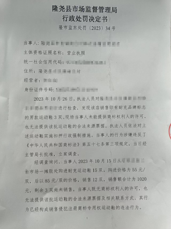 隆市监东处罚（2023）34号1.png
