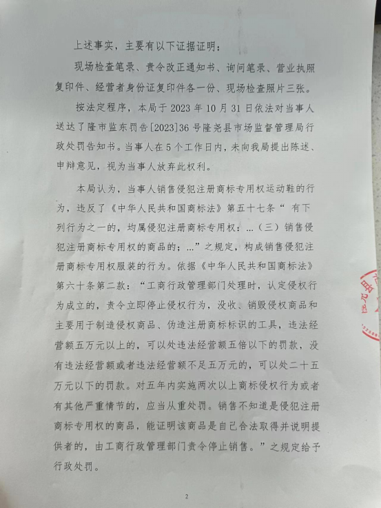 隆市监东处罚（2023）34号.png