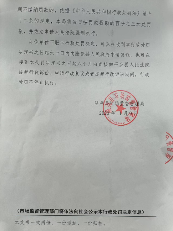 隆市监东处罚（2023）34号4.png