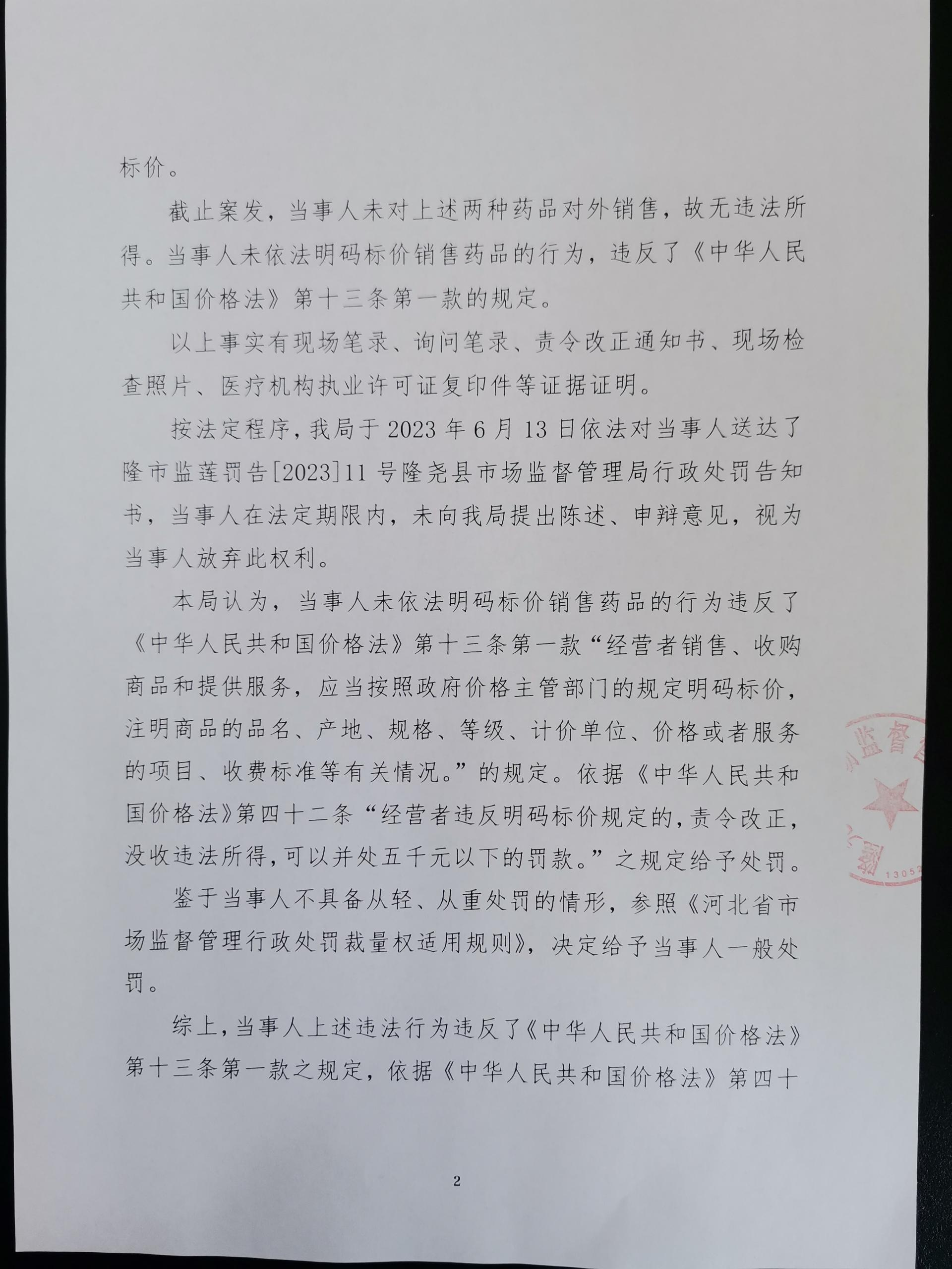 隆市监莲处罚[2023]11号2.png