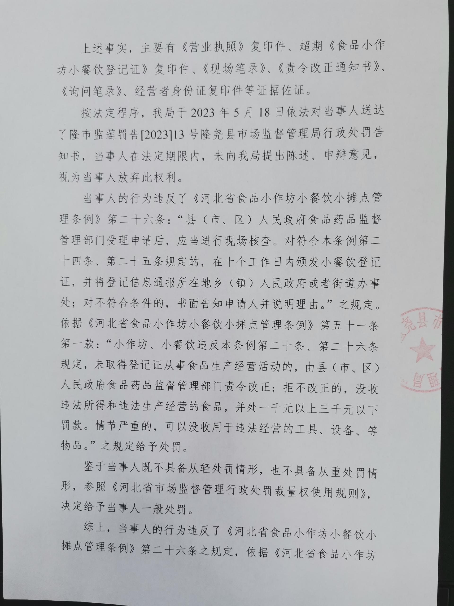 隆市监莲处罚[2023]13号2.png