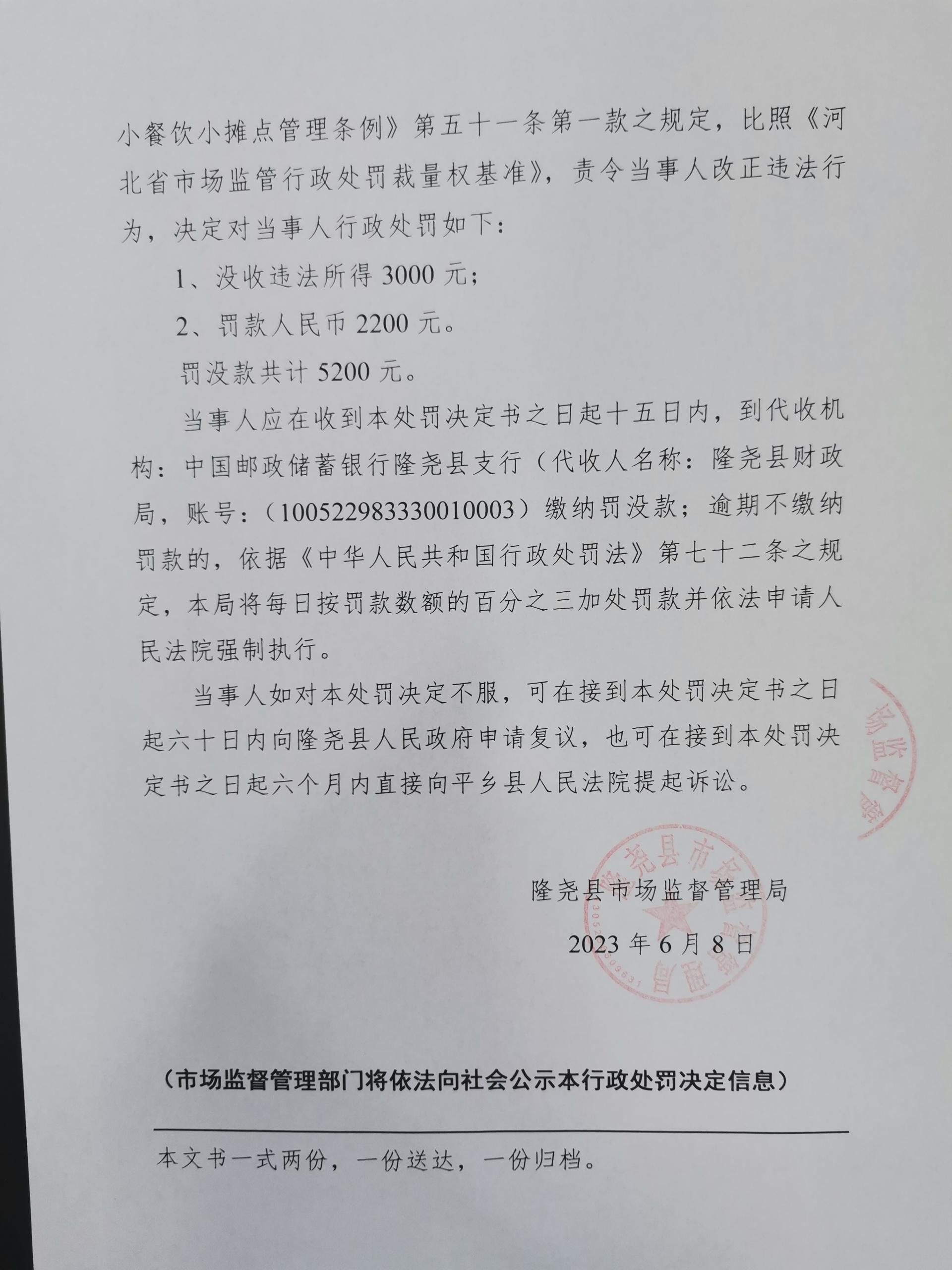 隆市监莲处罚[2023]13号3.png