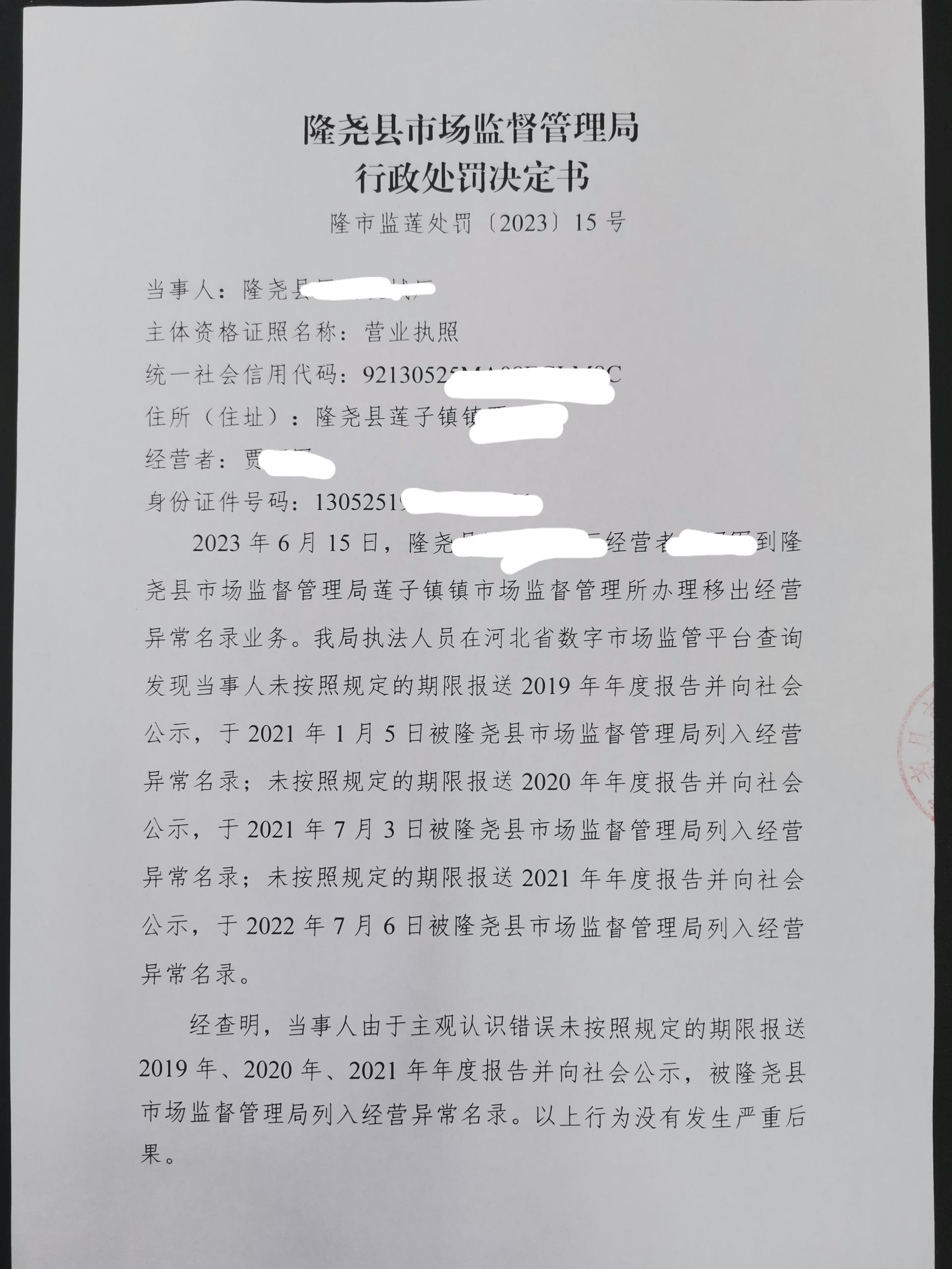 隆市监莲处罚[2023]15号1.png