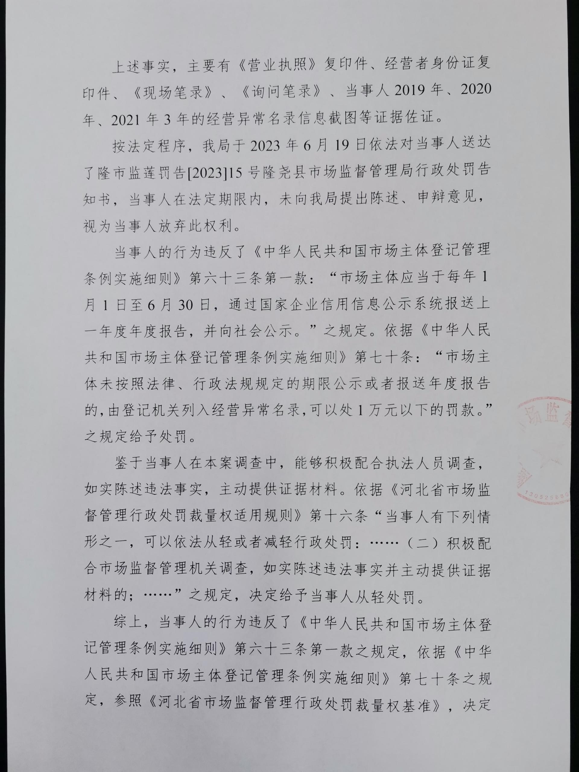 隆市监莲处罚[2023]15号2.png