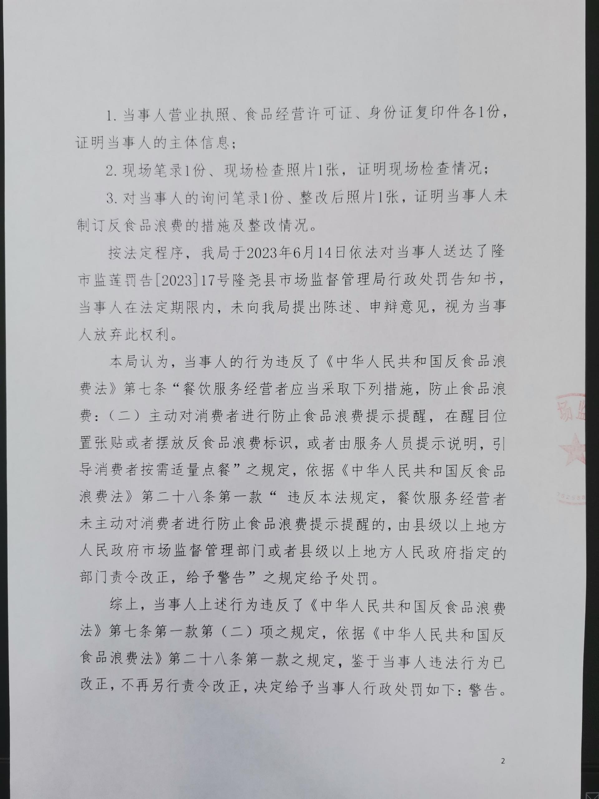 隆市监莲处罚[2023]17号2.png