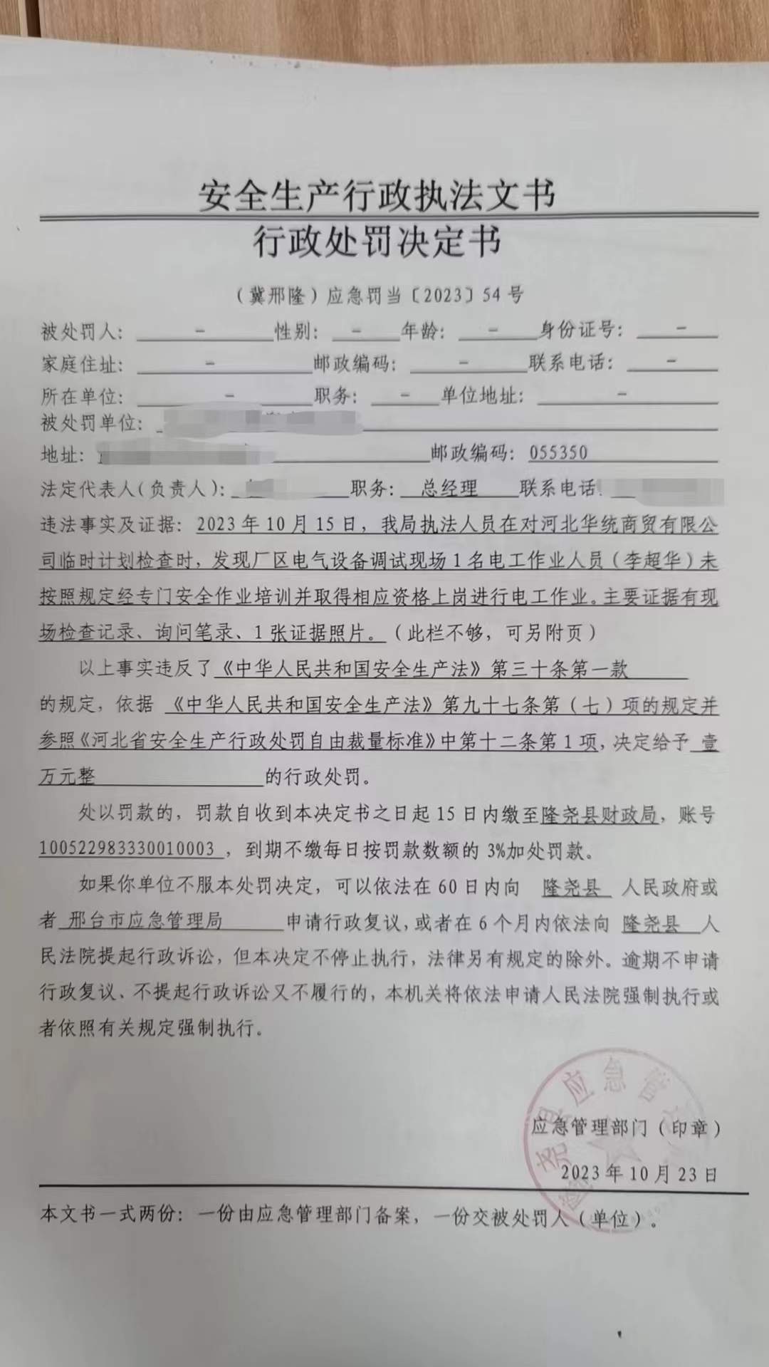 行政处罚54号.jpg