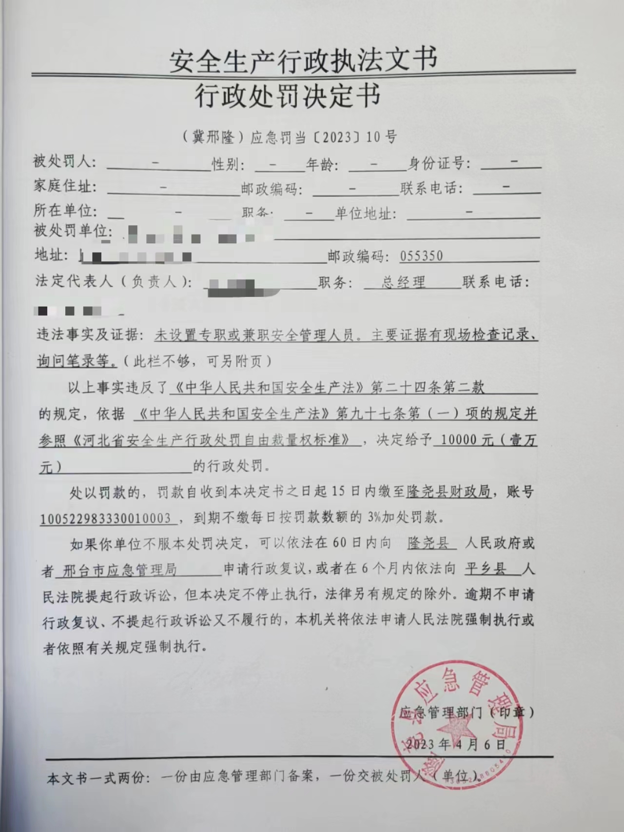 行政处罚10号.jpg