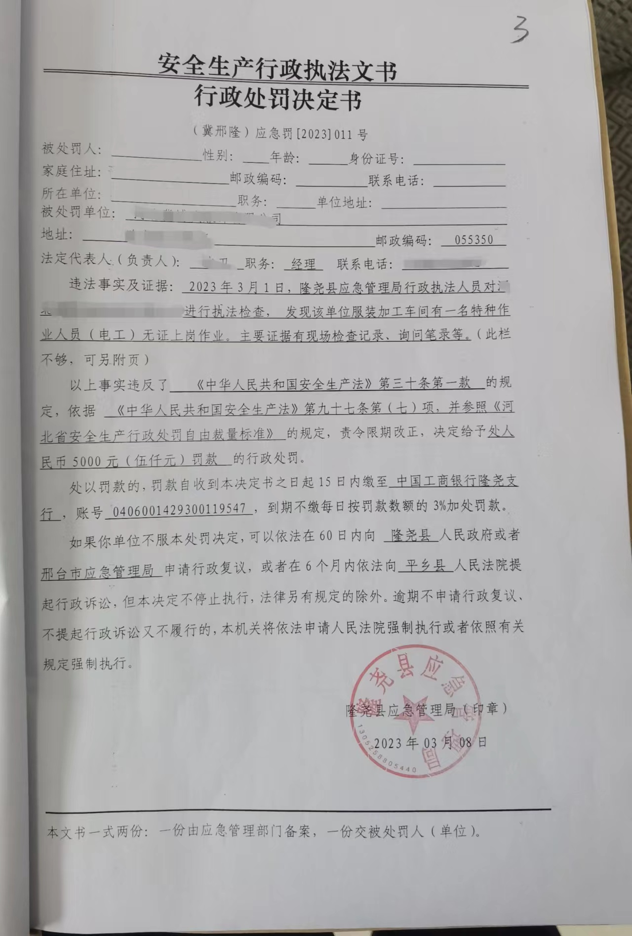 行政处罚11号.jpg