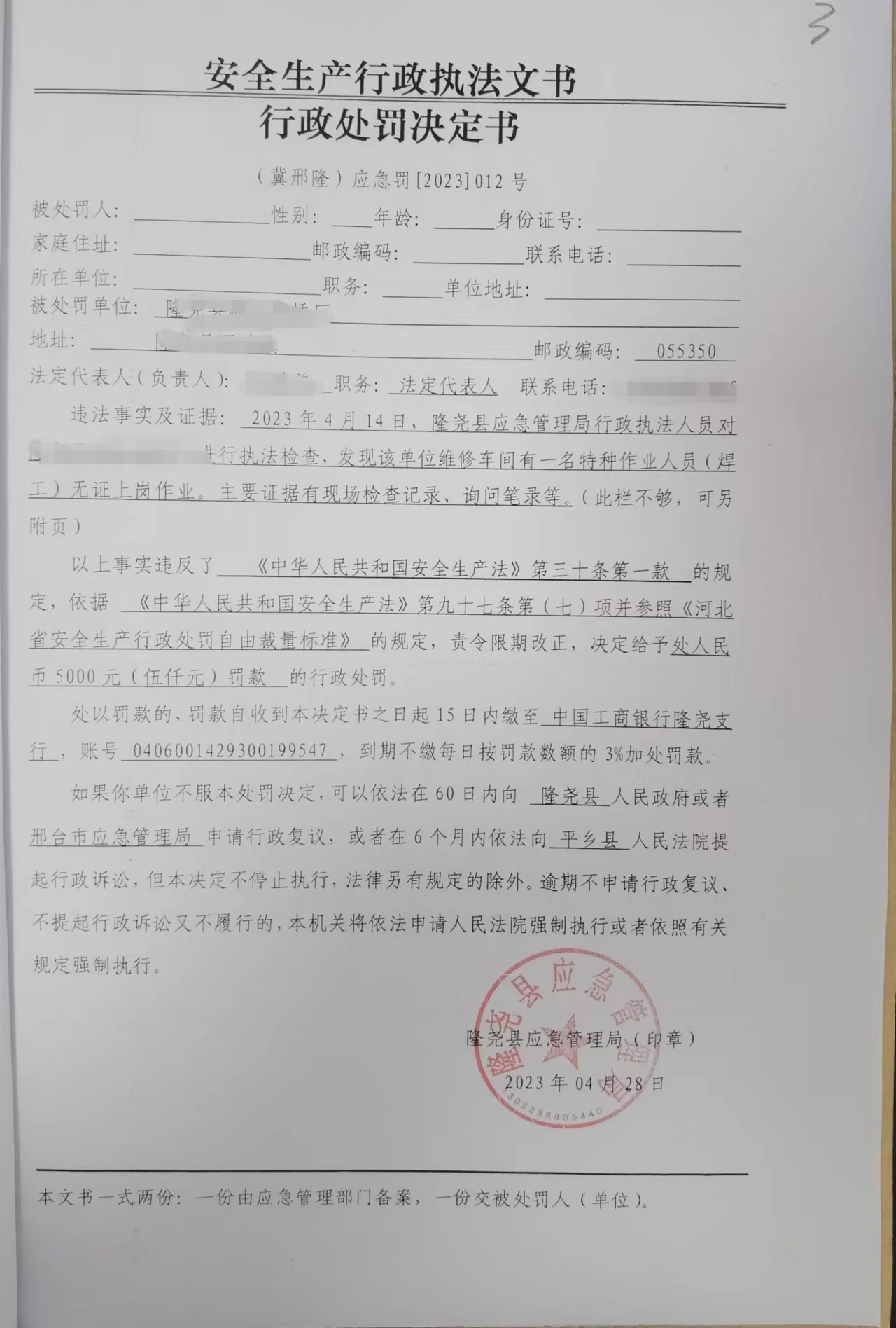 行政处罚12号.jpg