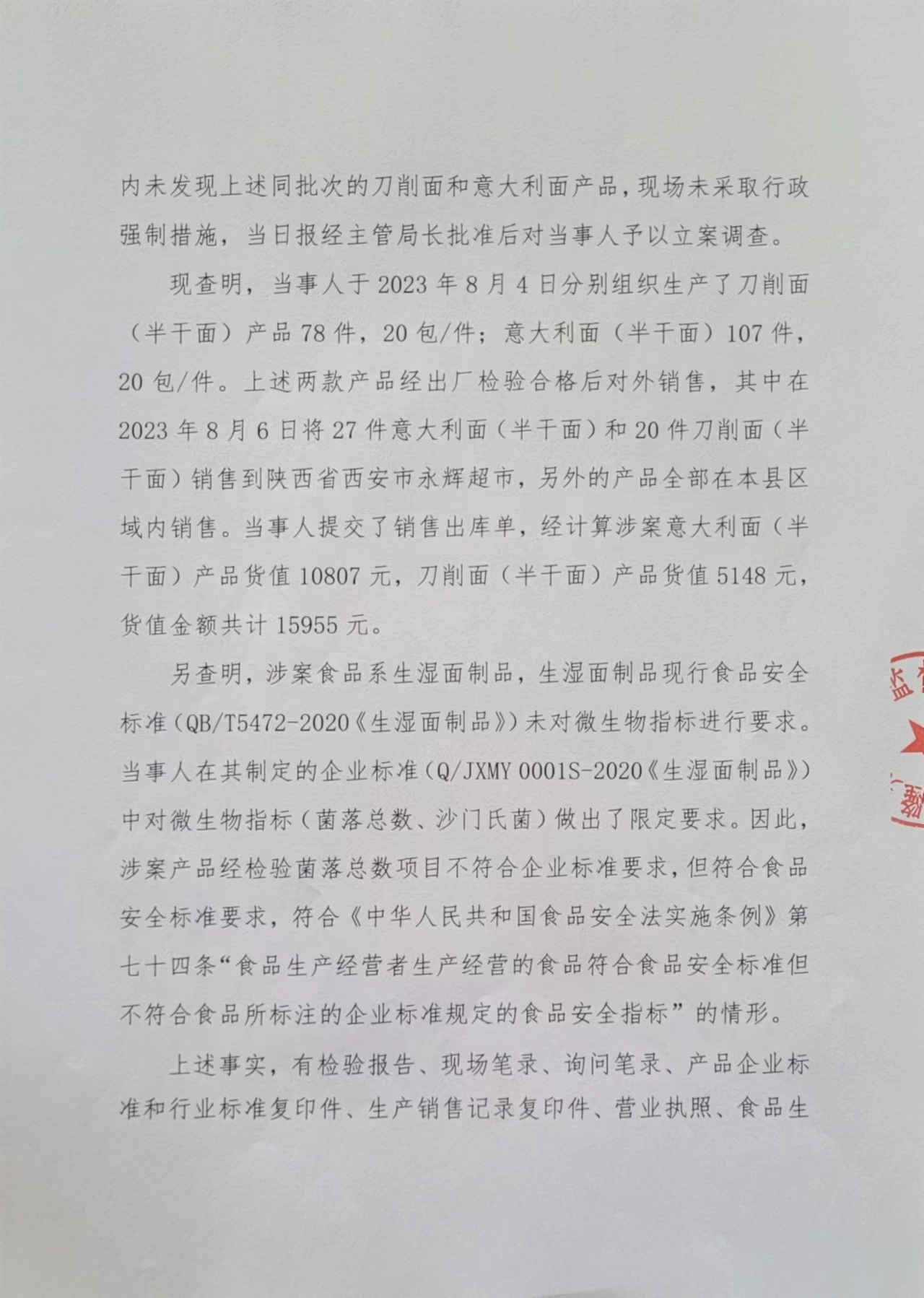 隆市监莲处罚【2023】45号2.png