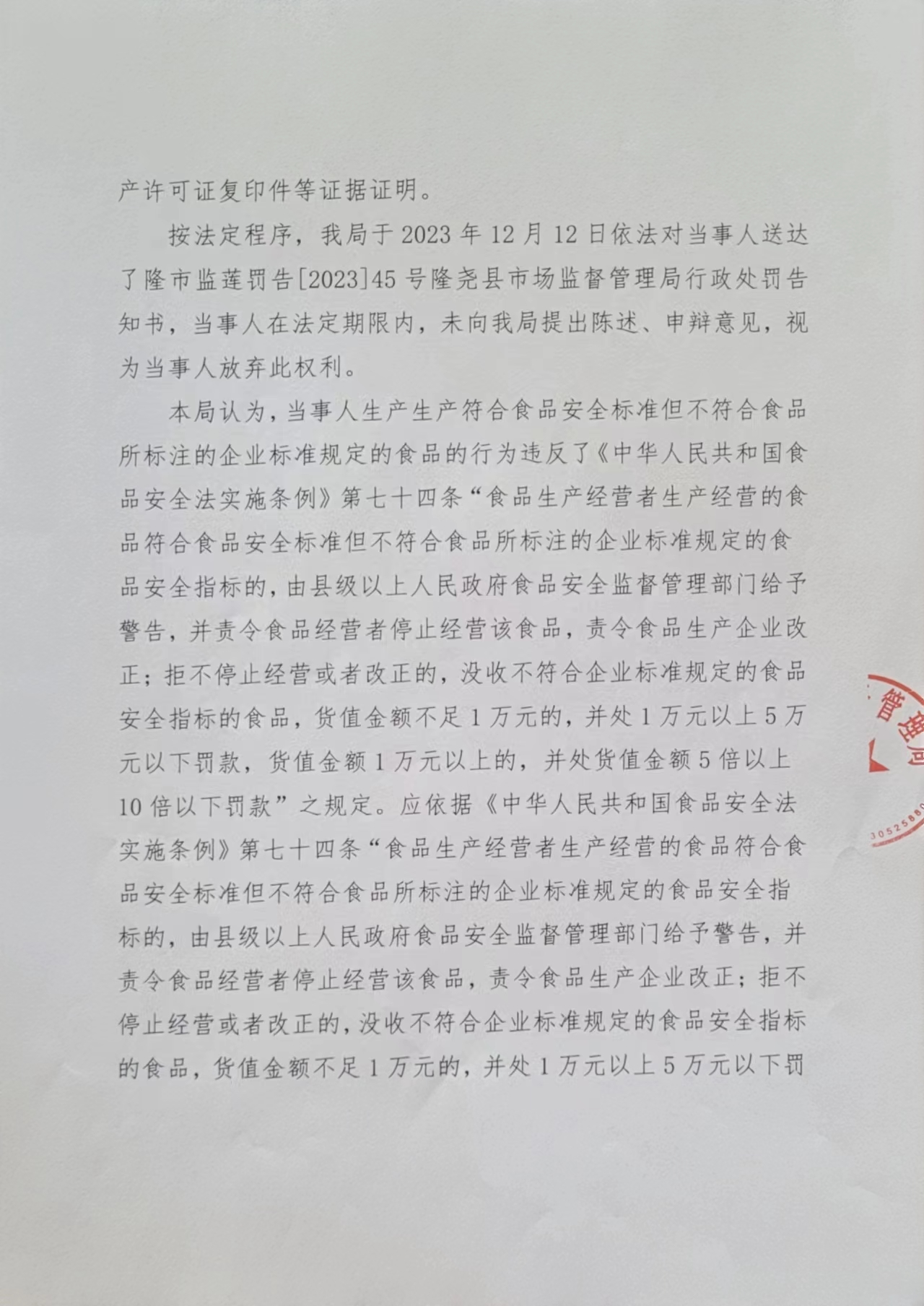 隆市监莲处罚【2023】45号3.png