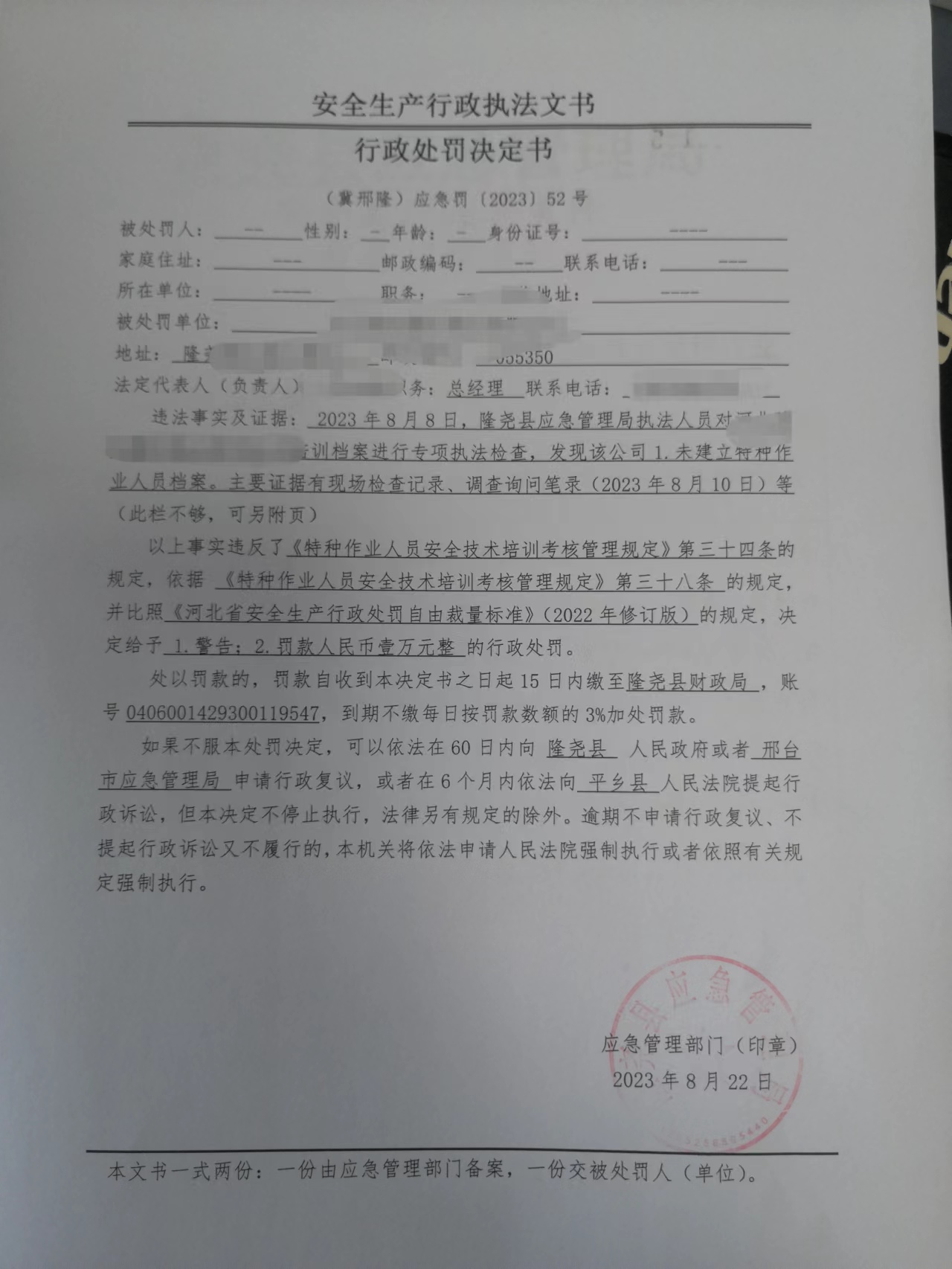 行政处罚52号.jpg