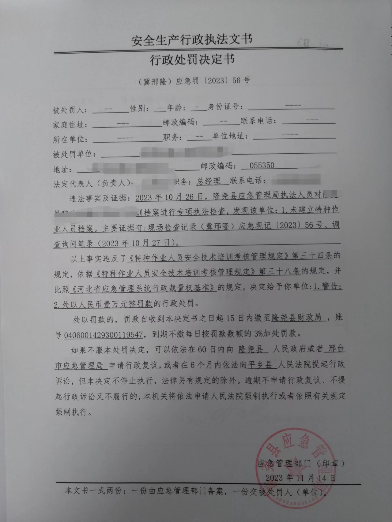 行政处罚56号.jpg