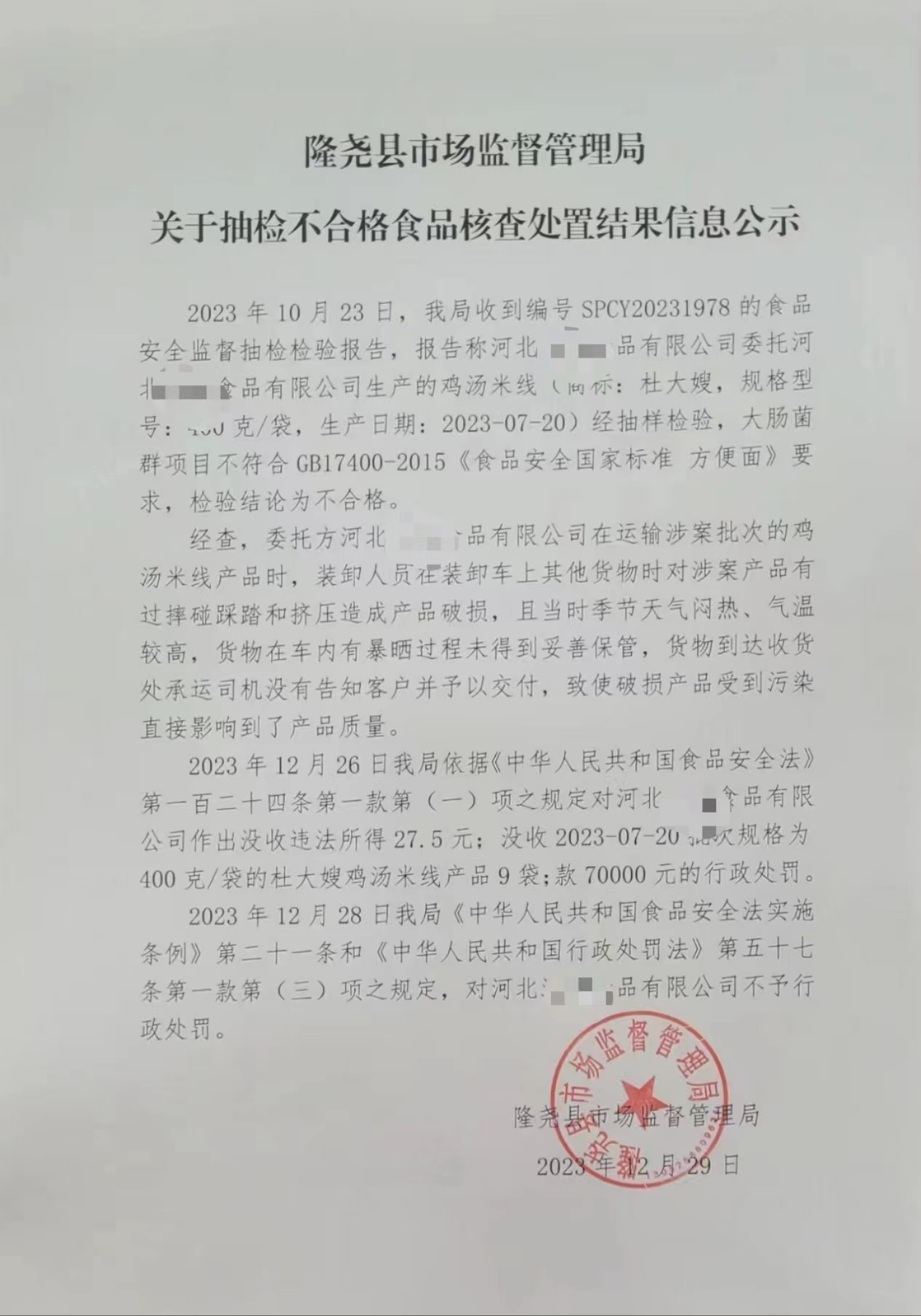 莲子镇所核查不合格公示12.29...jpg