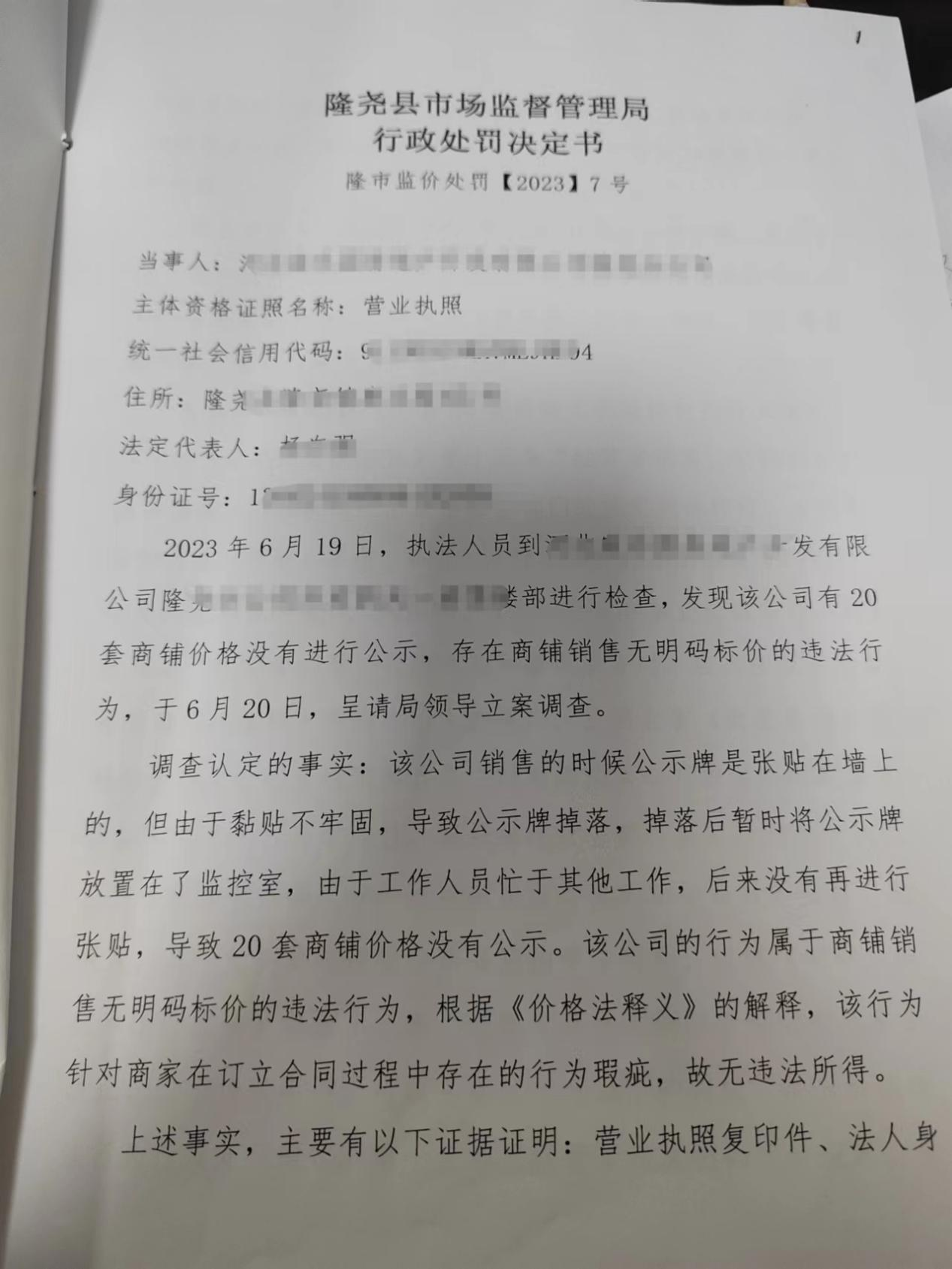 隆市监价处罚【2023】7号1.png