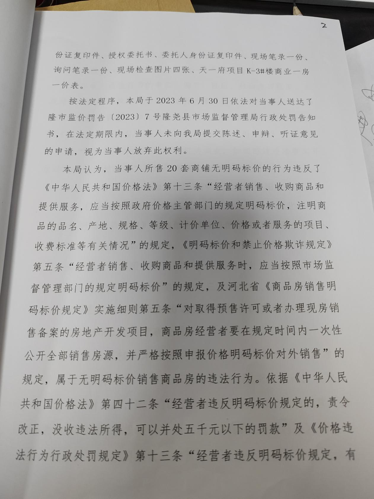 隆市监价处罚【2023】7号2.png