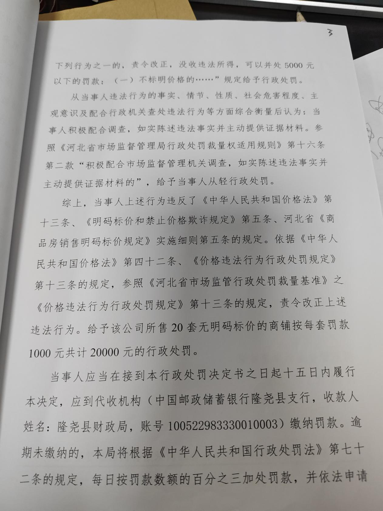 隆市监价处罚【2023】7号3.png