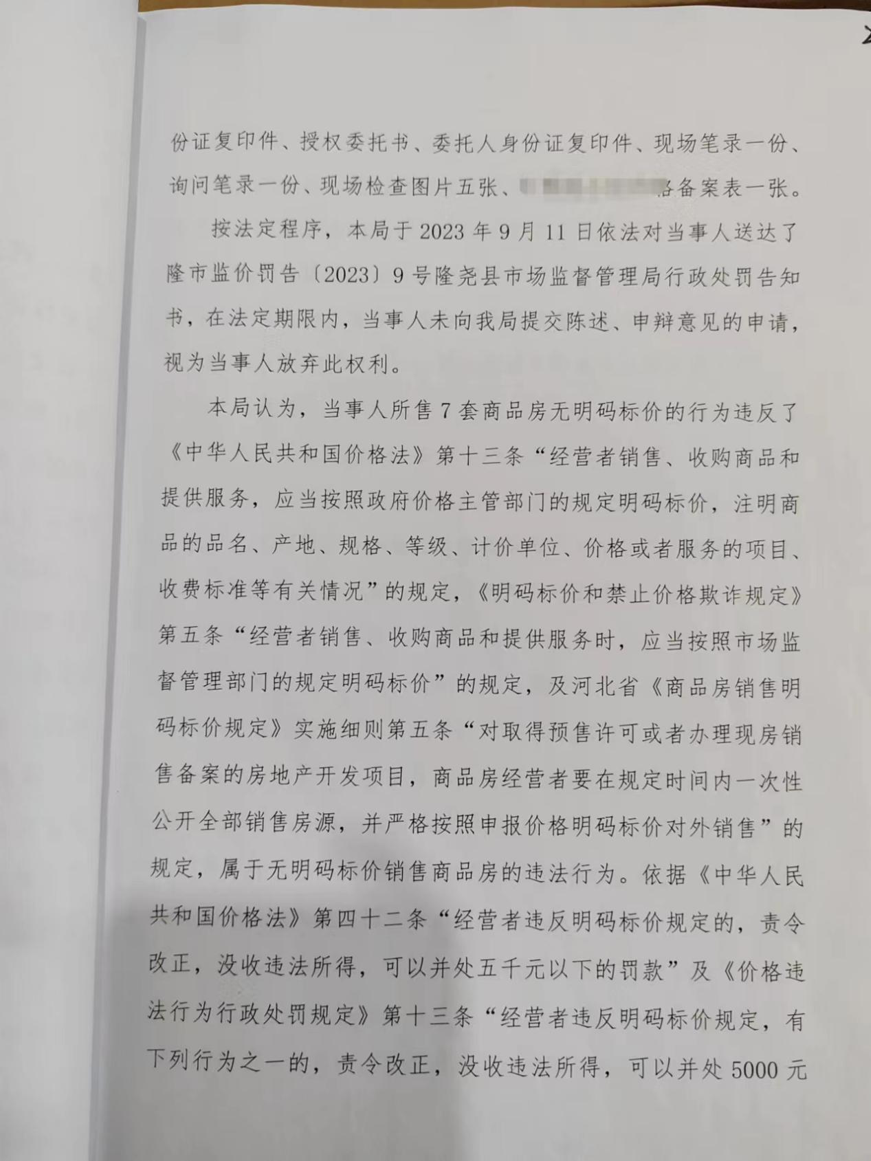 隆市监价处罚【2023】9号2.png