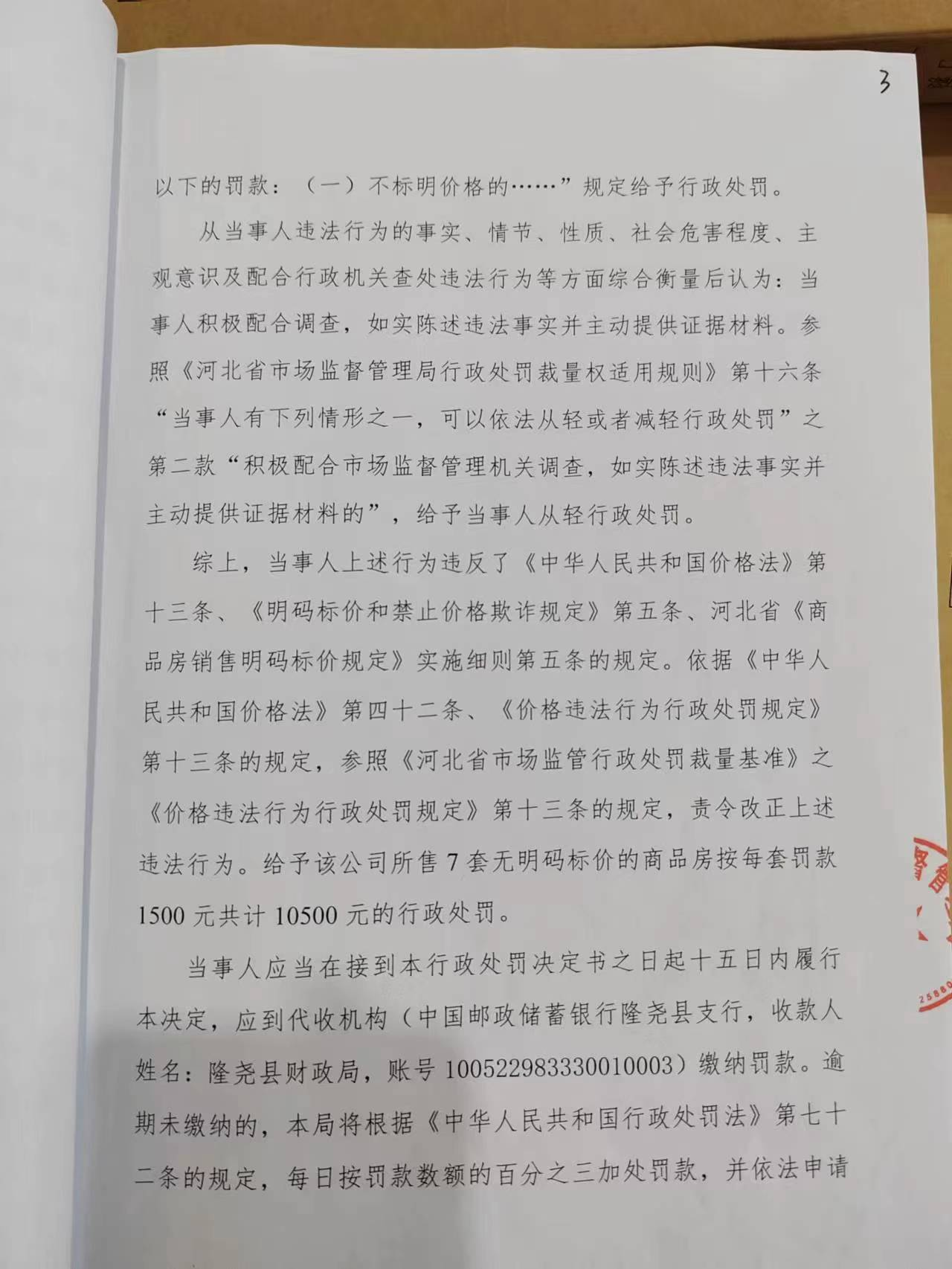 隆市监价处罚【2023】9号3.png
