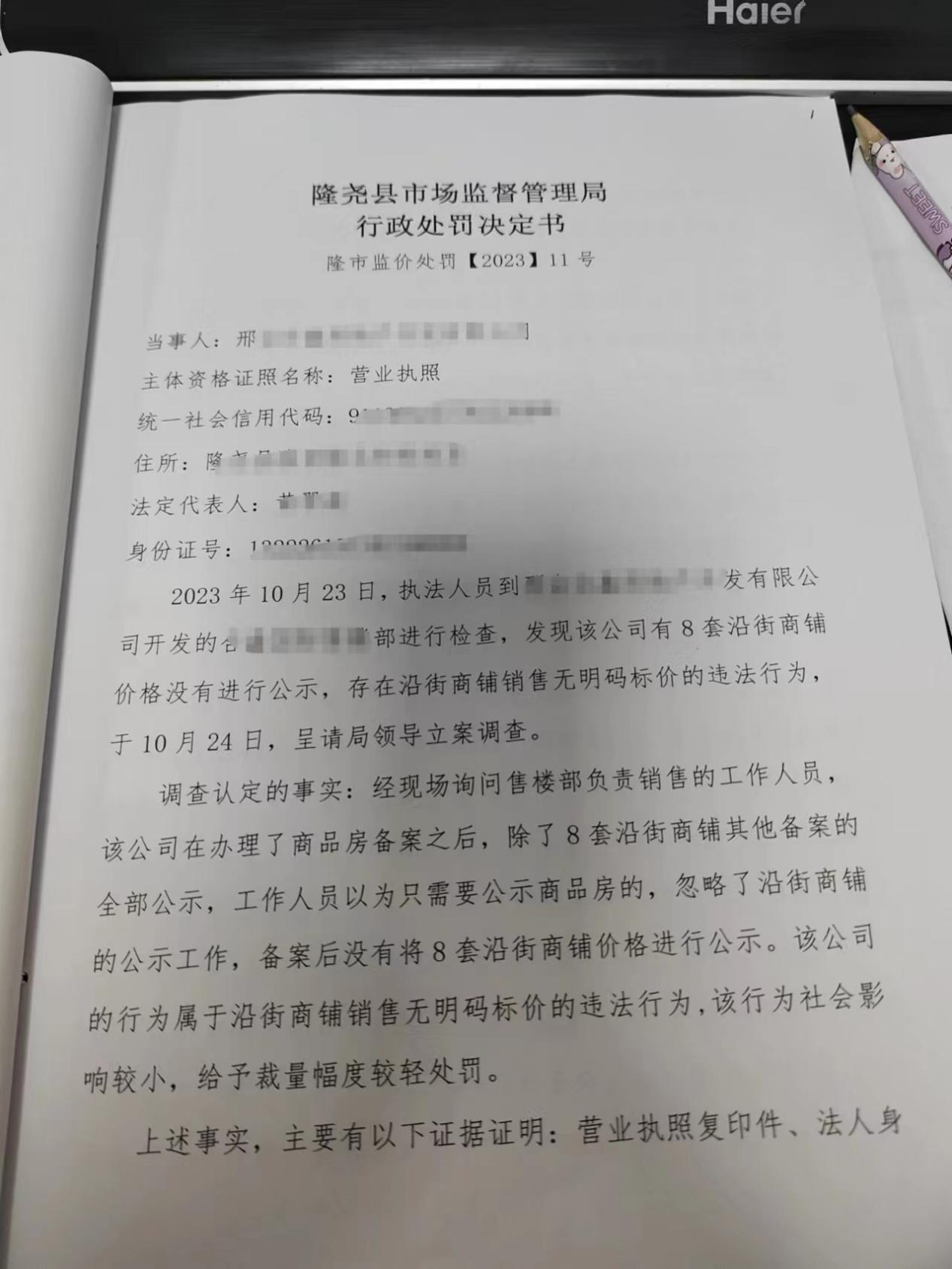隆市监价处罚【2023】11号1.png