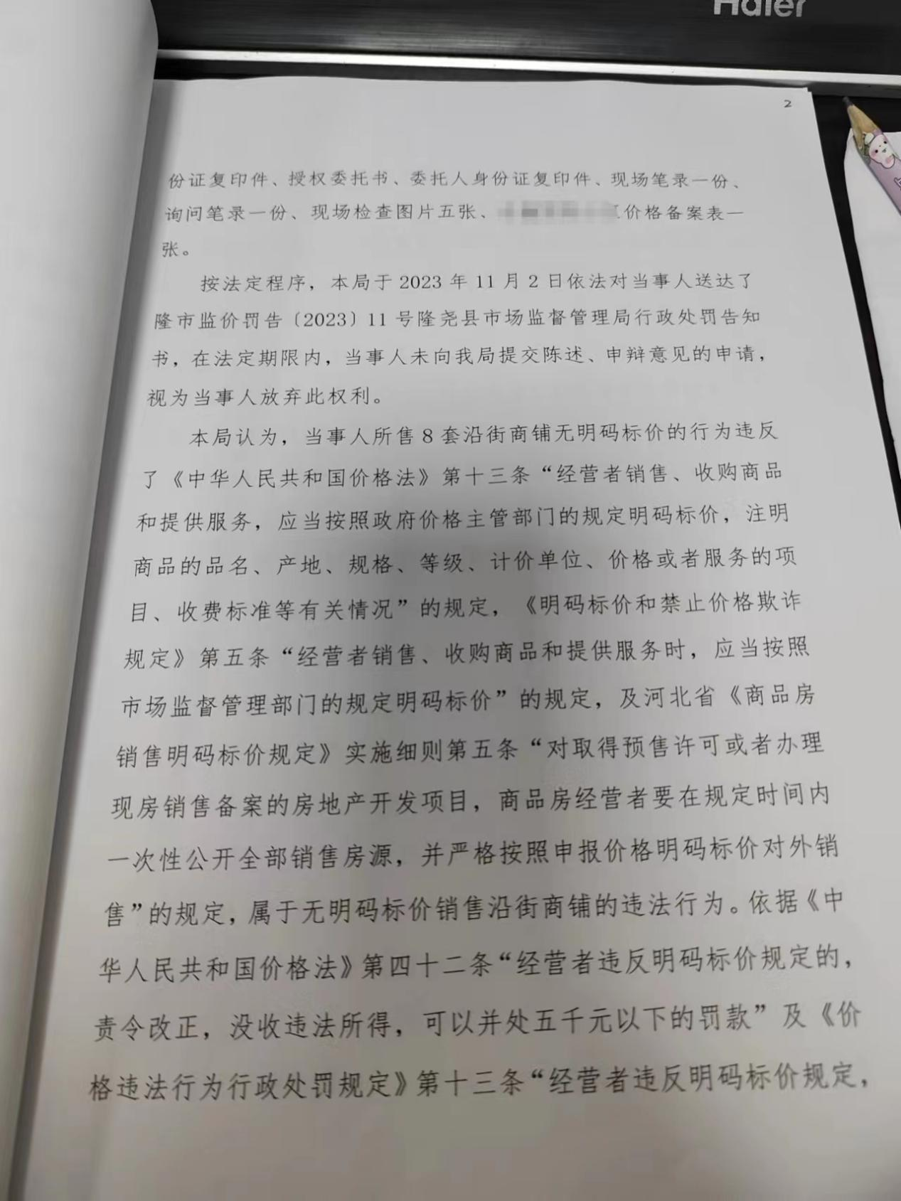 隆市监价处罚【2023】11号2.png