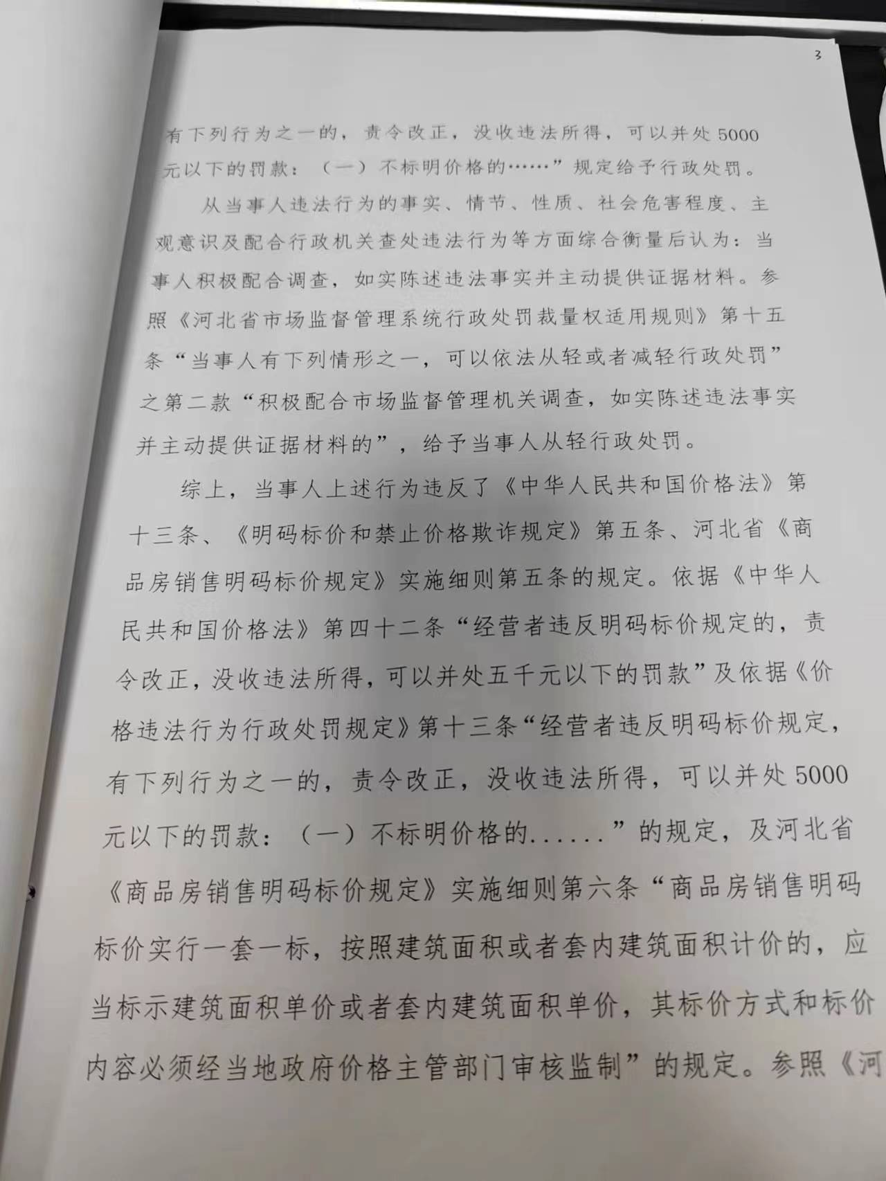 隆市监价处罚【2023】11号3.png