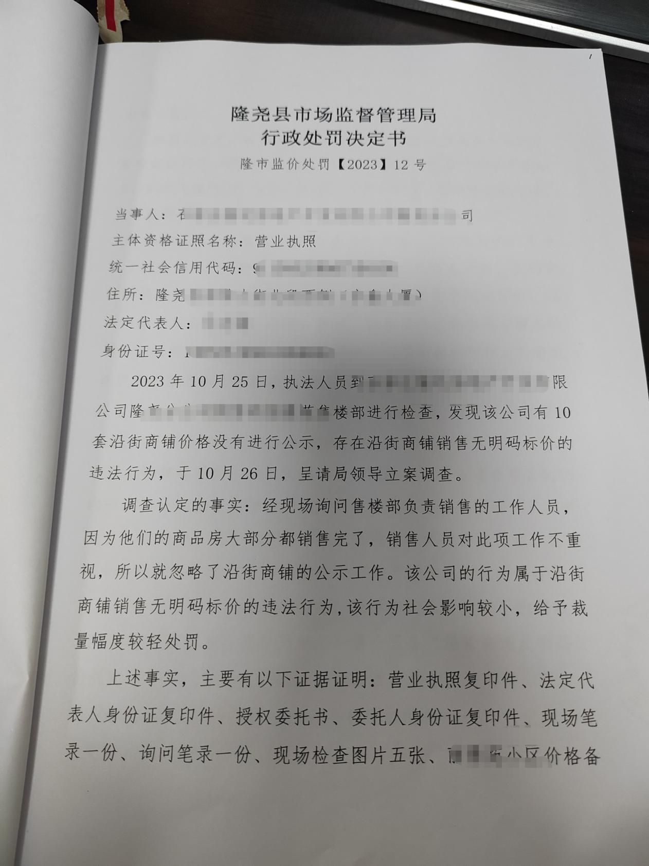 隆市监价处罚【2023】12号1.png