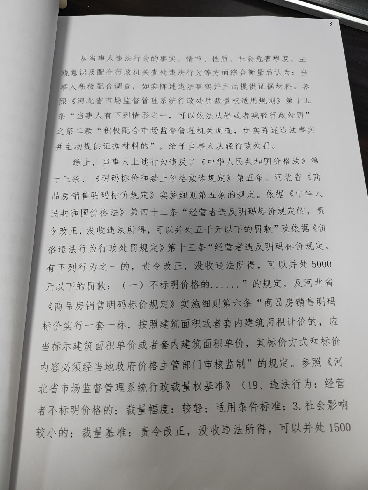 隆市监价处罚【2023】12号3.png
