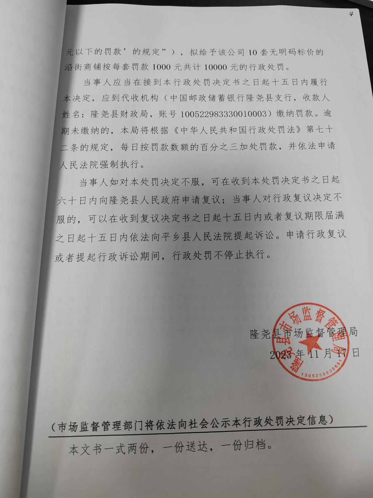 隆市监价处罚【2023】12号4.png